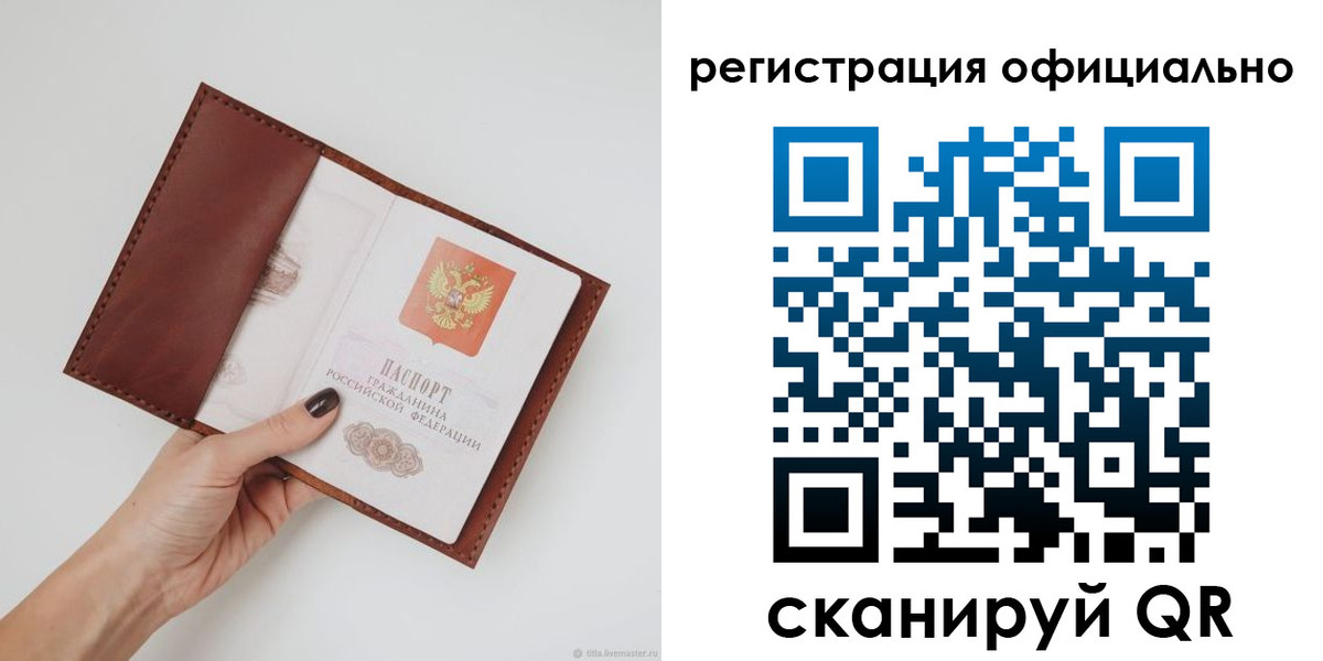 временная регистрация собственник в Благовещенске