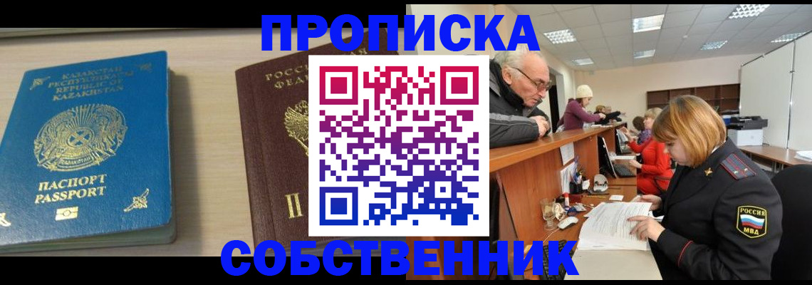 прописка для кредита в Благовещенске