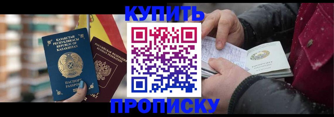 временная регистрация в Благовещенске