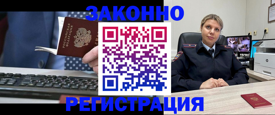 прописка штамп в Благовещенске